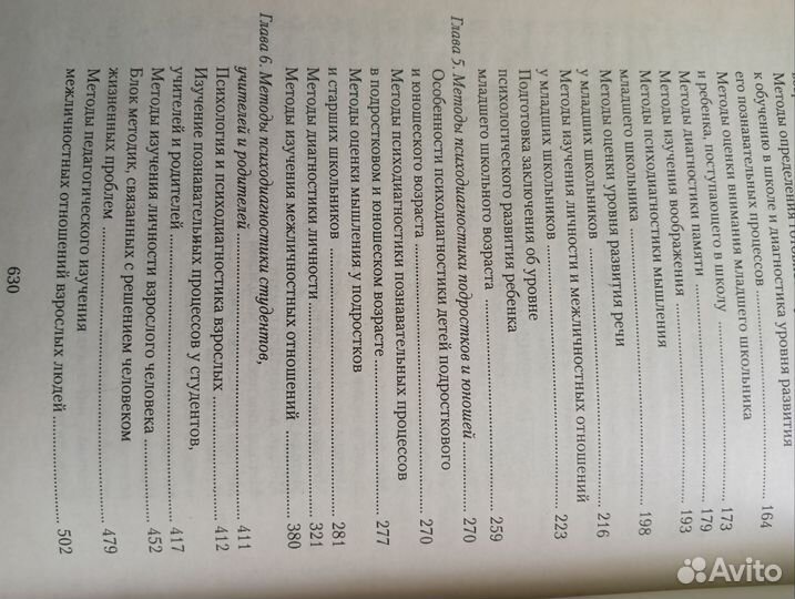 Немов Р.С. Психология книга 3