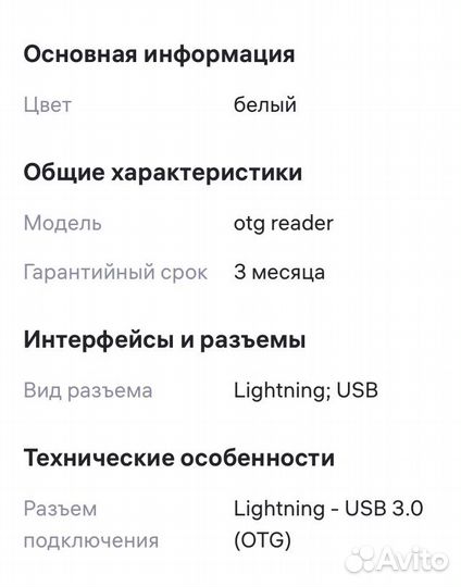 Переходник iPhone— флешка