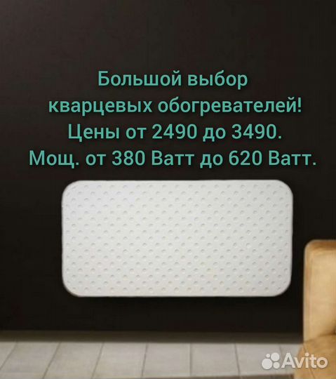 Кварцевый обогреватель