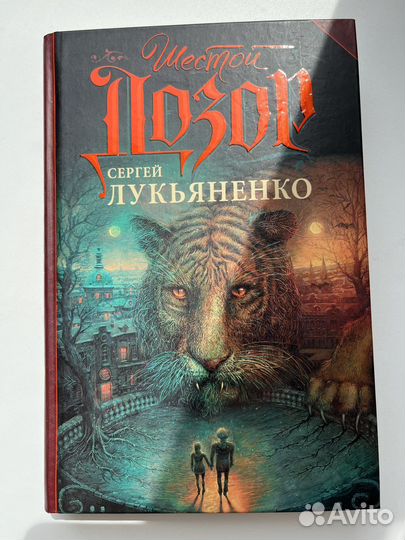 Дозоры Дукьяненко все)