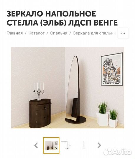 Зеркало напольное