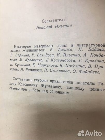 Мы из Советской Татарии. Н. Ильенко