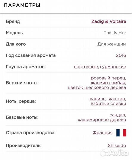 Духи женские This is her Zadig&Voltaire