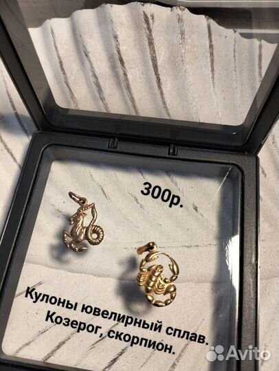 Кулоны и подвески