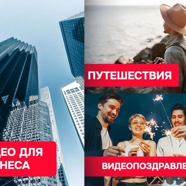 Монтаж видео \ Реклама \ Слайд-шоу