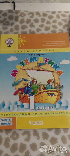 Учебное пособие Л.Г. Петерсон 1 класс