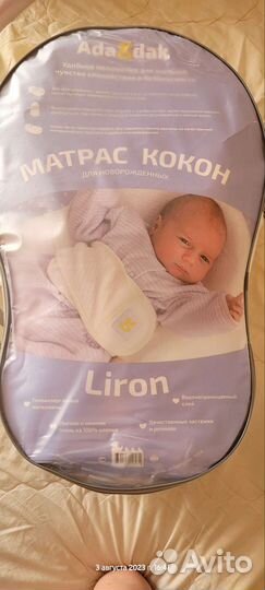 Молокоотсос электрический и матрас кокон