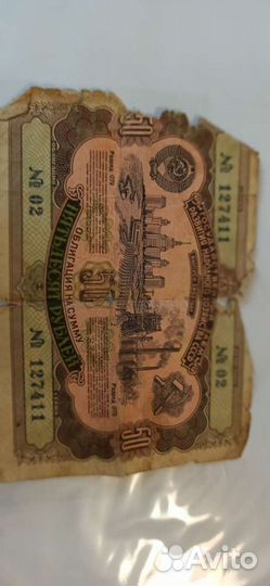 Облигации 1952 и 1953 гг. СССР