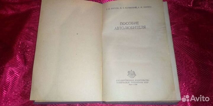 Пособие автолюбителя