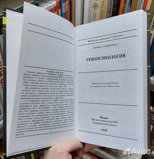 Стефаненко Т. Г. Этнопсихология 1999 г