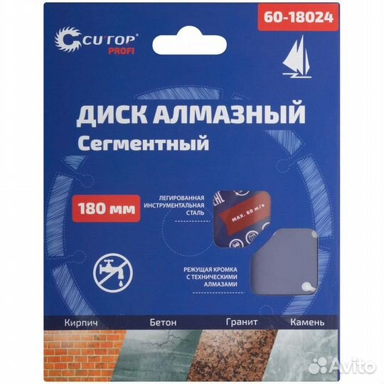 Диск алмазный Cutop Profi 180*2,4*22,2 сегментный 60-18024