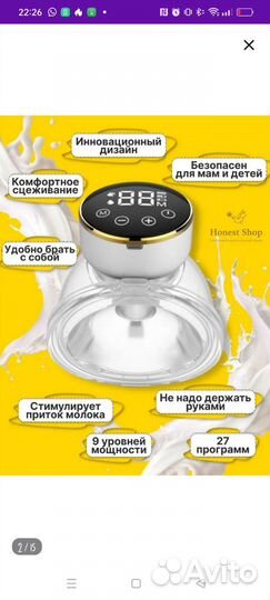 Электрический молокоотсос