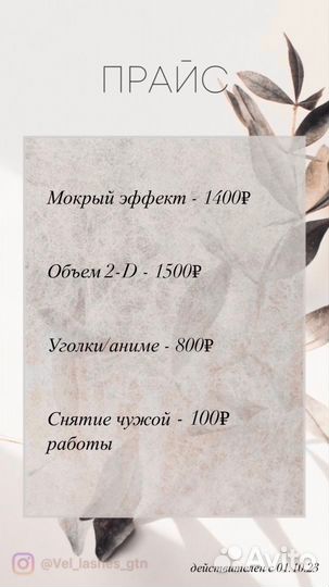 Наращивание ресниц