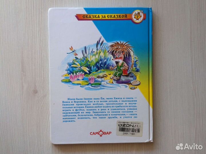 Жили были ёжики, А. Усачёв