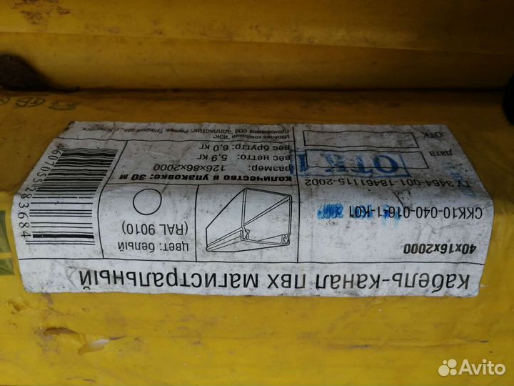 Кабель канал