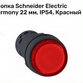 Кнопка Schneider Harmony 22 мм, IP54, Красный