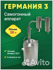 Самогонный аппарат бу Германия 3