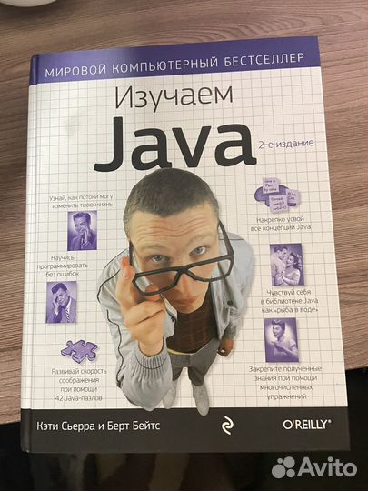 Изучаем java 2 издание, Кэти Сьерра и Берт Бейтс