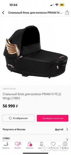 Коляска Cybex Priam FE JS Wings