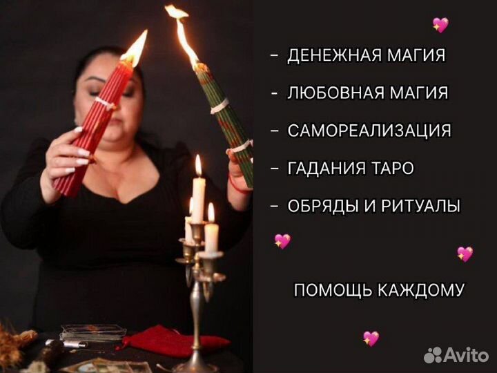 Гадание Гадалка Таро Приворот Любовная магия