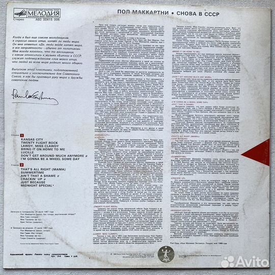 Винил Пол Маккартни Снова в СССР EMI/Мелодия