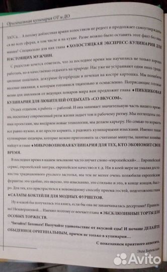 Кулинарная книга Легких рецептов Боровская Элга