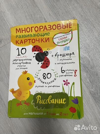 Многоразовые карточки Янушко