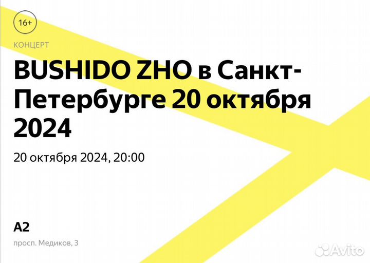 Bushido zho концерт спб