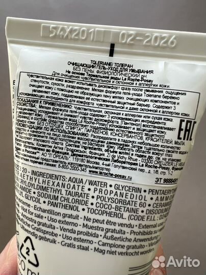 Крем гель Toleriane La Roche-Posay 50ml новый