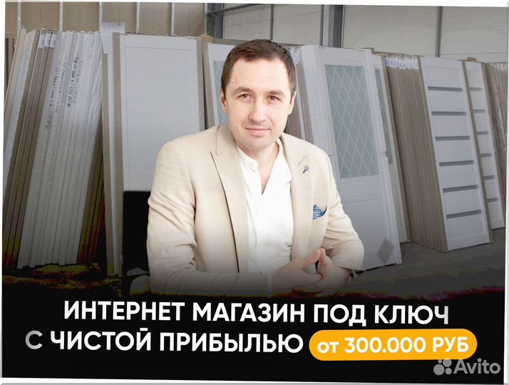 Готовый бизнес под ключ 3 8 2 8