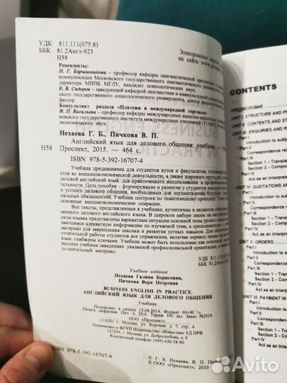 Книга Английский язык для делового общения