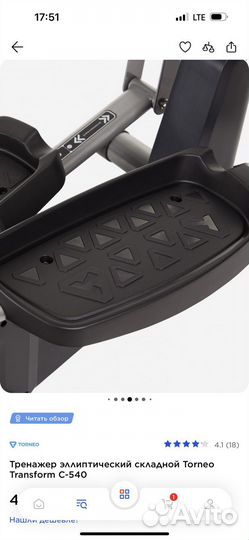 Тренажер Torneo Transform C-540