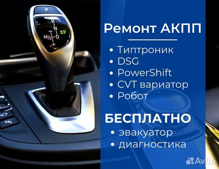Ремонт АКПП, DSG, Powershif, Робот
