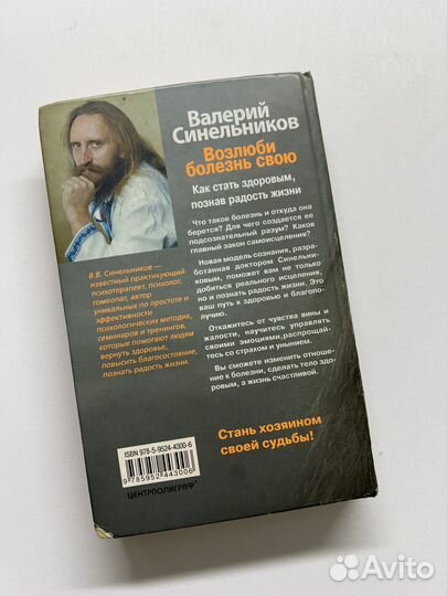 Синельников книга 