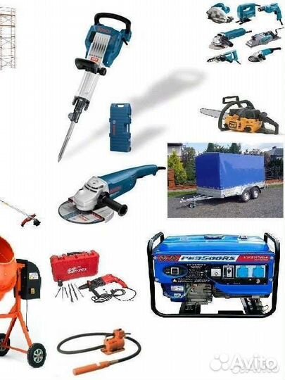 Аренда прокат инструмента