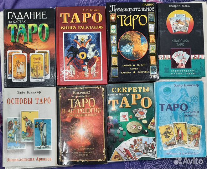 Книги Таро