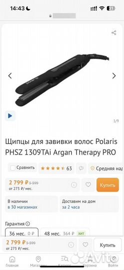 Новые щипцы для волос polaris argan therapy pro