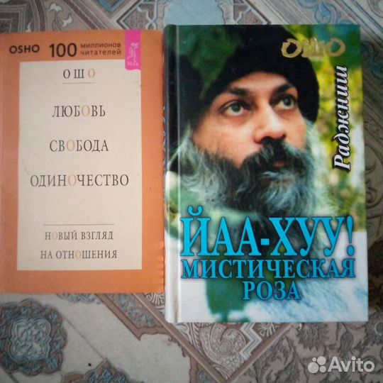 Ошо. Книги
