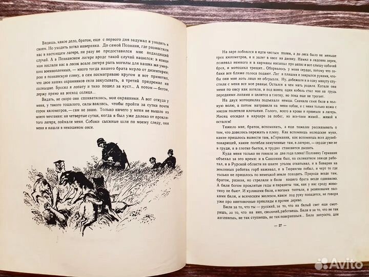 Шолохов. Судьба человека 1958 г