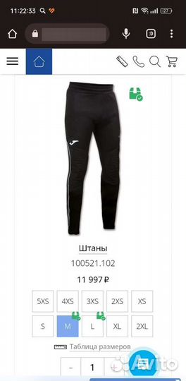 Вратарские футбольные штаны joma