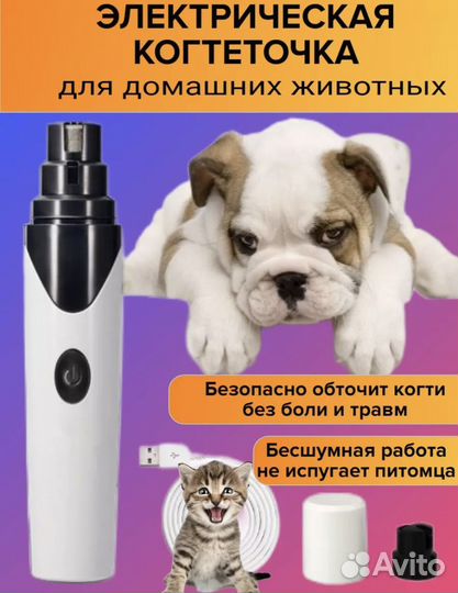 Когтерезка электрическая гриндер новая