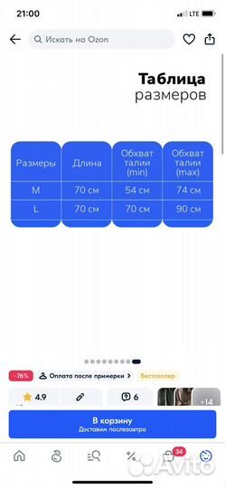 Пояс с бахромой баска