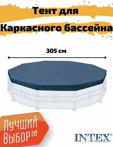 Каркасный бассейн intex + насос+тент + фильтр