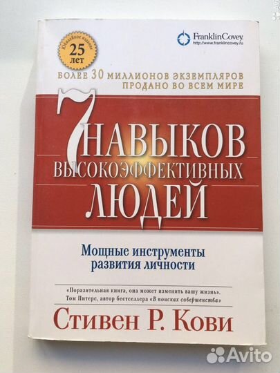7 навыков высокоэффективных людей Стивен Кови