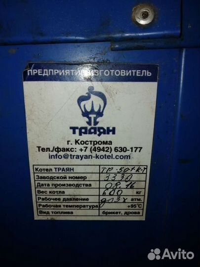 Котёл отопления