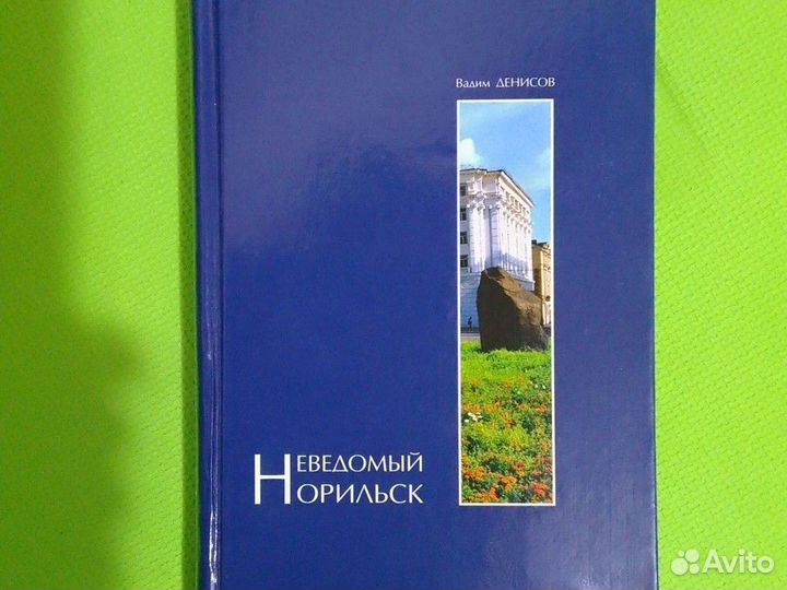 Книги о Норильске