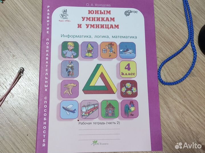 Рабочая тетрадь Холодова