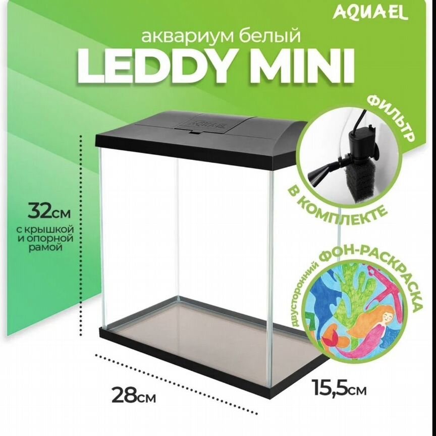 Аквариум aquael leddy mini 13 л (28х15 х30см)