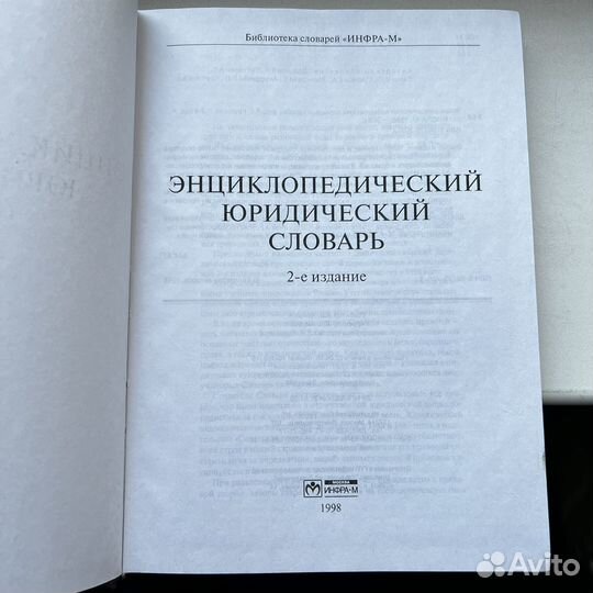 Энциклопедический юридический словарь Крутских