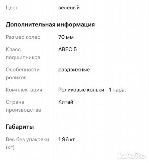 Новые раздвижные ролики 34-37